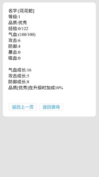 廢柴修真WAP游戲截圖2
