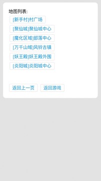 廢柴修真WAP游戲截圖4