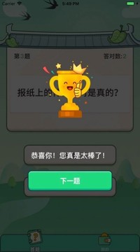 巔峰答人游戲截圖2