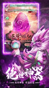 諸神之怒山海經(jīng)異獸游戲截圖1