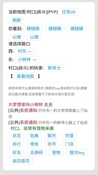 廢柴修真WAP游戲截圖3