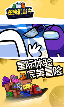 在我們當(dāng)中2021游戲截圖2