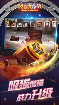 喵星大作戰(zhàn)2021游戲截圖3