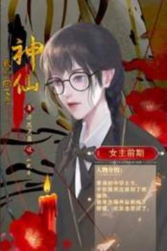 我的網(wǎng)友是神仙游戲截圖3