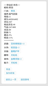 廢柴修真WAP游戲截圖1