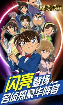 名偵探罪惡都市游戲截圖3