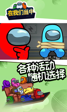 在我們當(dāng)中2021游戲截圖4
