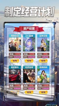 重生之世界首富游戲截圖2