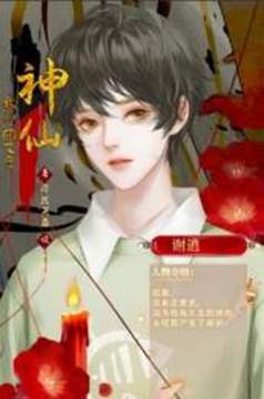 我的網(wǎng)友是神仙游戲截圖2