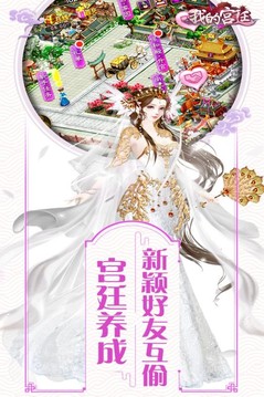 宮廷秘錄游戲截圖2