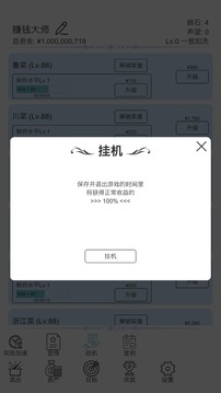 我賺錢超快模擬飯店游戲截圖1