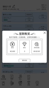 我賺錢超快模擬飯店游戲截圖4