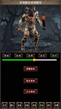 魔王修仙傳2游戲截圖2