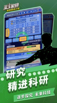 重生輪回拯救地球計(jì)劃游戲截圖2