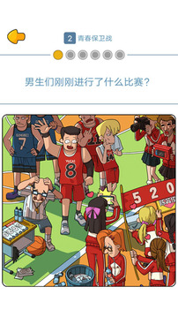這就是男人吧游戲截圖1