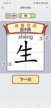 漢字小狀元游戲截圖2