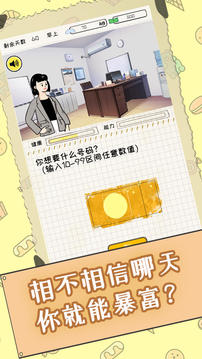 社畜減肥日記游戲截圖1