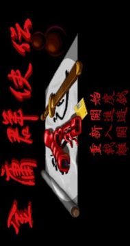 金庸群俠傳蒼龍逐日1028游戲截圖1
