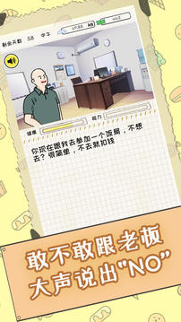 社畜減肥日記游戲截圖4