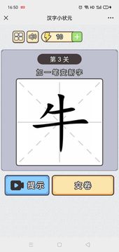 漢字小狀元游戲截圖1