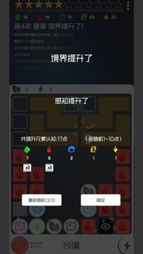 一粒塵埃的修行游戲截圖1