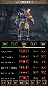 魔王修仙傳2游戲截圖4