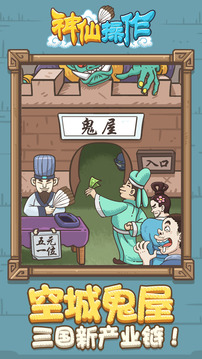 神仙操作游戲截圖1