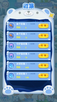 守護南極游戲截圖2