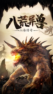山海經(jīng)混沌古紀(jì)游戲截圖2