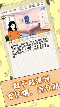 社畜減肥日記游戲截圖3