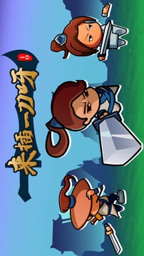 來插一刀呀游戲截圖5