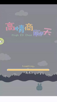 高情商聊天游戲截圖5