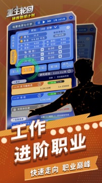 重生輪回拯救地球計(jì)劃游戲截圖3