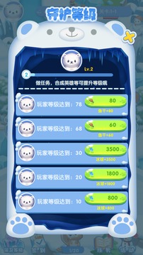 守護南極游戲截圖1