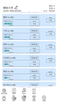 我賺錢超快游戲截圖5