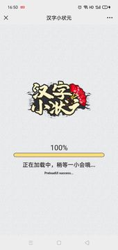 漢字小狀元游戲截圖5