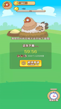 一起來(lái)養(yǎng)雞游戲截圖2