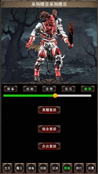 魔王修仙傳2游戲截圖1