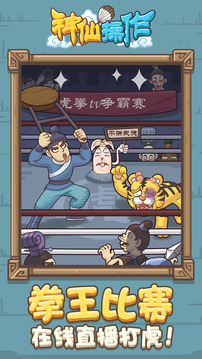 神仙操作游戲截圖4