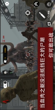 尸潮-巨獸挑戰(zhàn)游戲截圖3