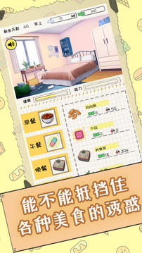 社畜減肥日記游戲截圖5