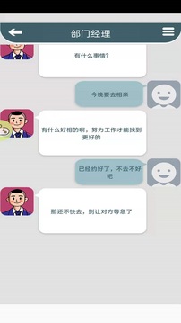 高情商聊天游戲截圖3