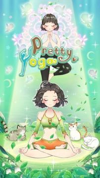 瑜伽美人游戲截圖3
