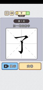 漢字小狀元游戲截圖4