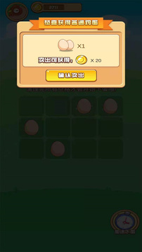一起來(lái)養(yǎng)雞游戲截圖3