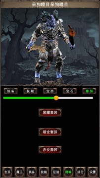 魔王修仙傳2游戲截圖3