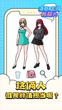 清奇腦洞我超大游戲截圖3