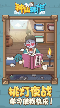 神仙操作游戲截圖3