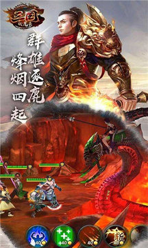 三国之神魔幻想游戏截图2