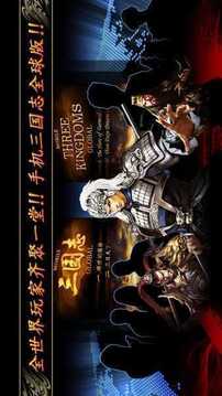 掌上三國(guó)志游戲截圖2